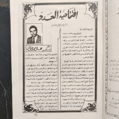 Sanabel سنابل \ School Magazine