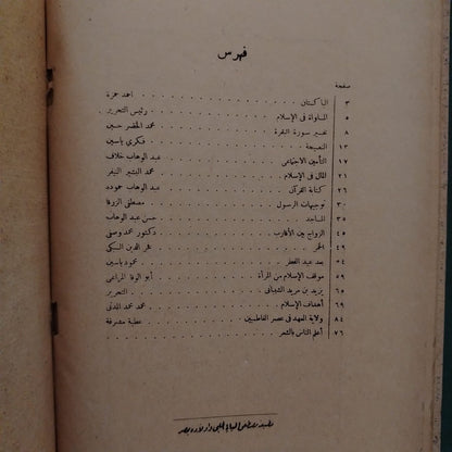 Liwa al-Islam – Issue No. 3 1947  لواء الإسلام  \ Magazine