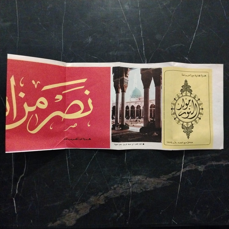 Supplement Poster featuring a photograph of Friday Prayer at al-'aqsa Mosque in Jerusalem \ Poster