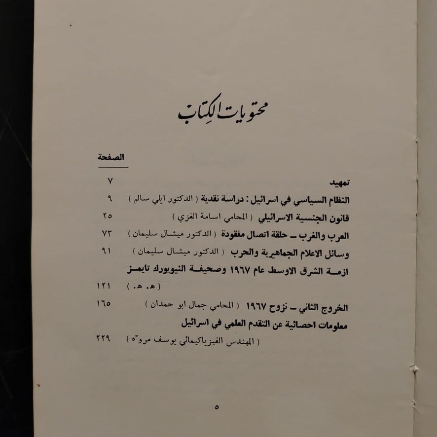 Filastiniyat No. 18 فلسطينيات \ Magazine