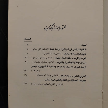 Filastiniyat No. 18 فلسطينيات \ Magazine