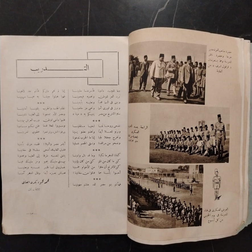 Majalat Madrasat al-Malek Fuad al-Awal al-Thanawiya bi Suhag مجلة مدرسة الملك فؤاد الأول الثانوية بسوهاج \ Magazine