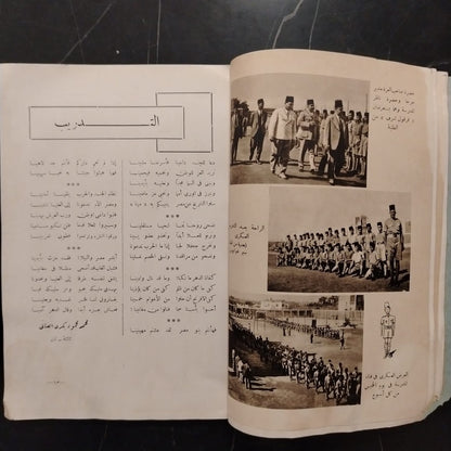 Majalat Madrasat al-Malek Fuad al-Awal al-Thanawiya bi Suhag مجلة مدرسة الملك فؤاد الأول الثانوية بسوهاج \ Magazine