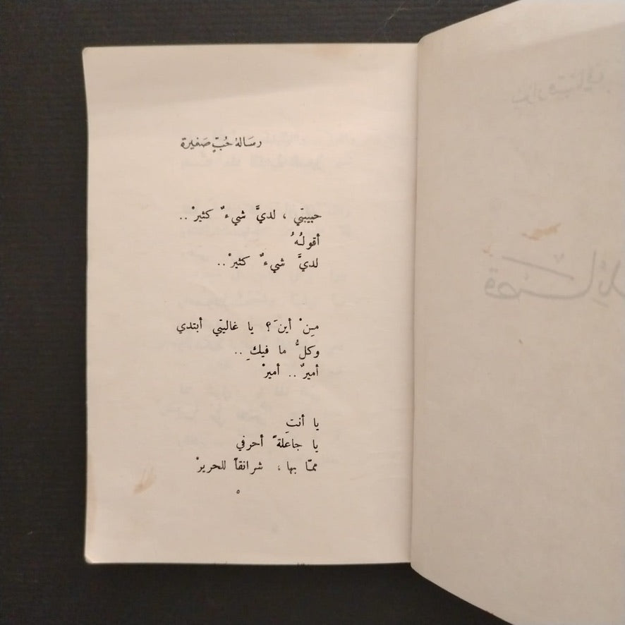 Qasa’id (Poems) قصائد