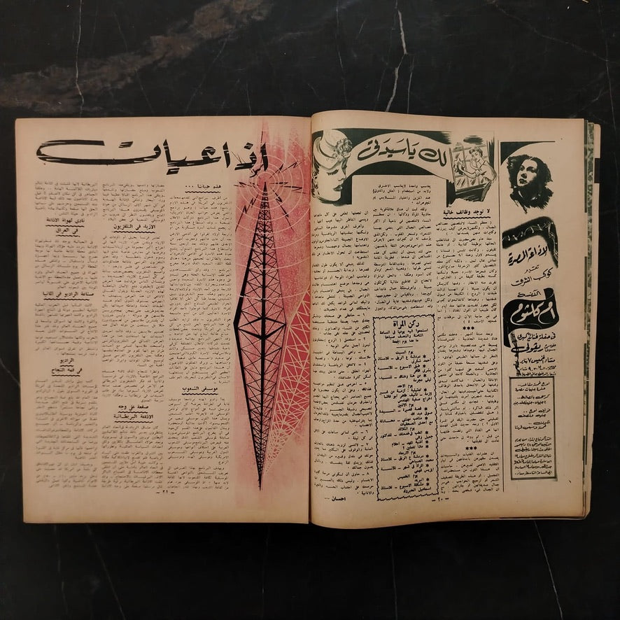 al-'itha'a al-Masriya Issue No. 981 \ Magazine