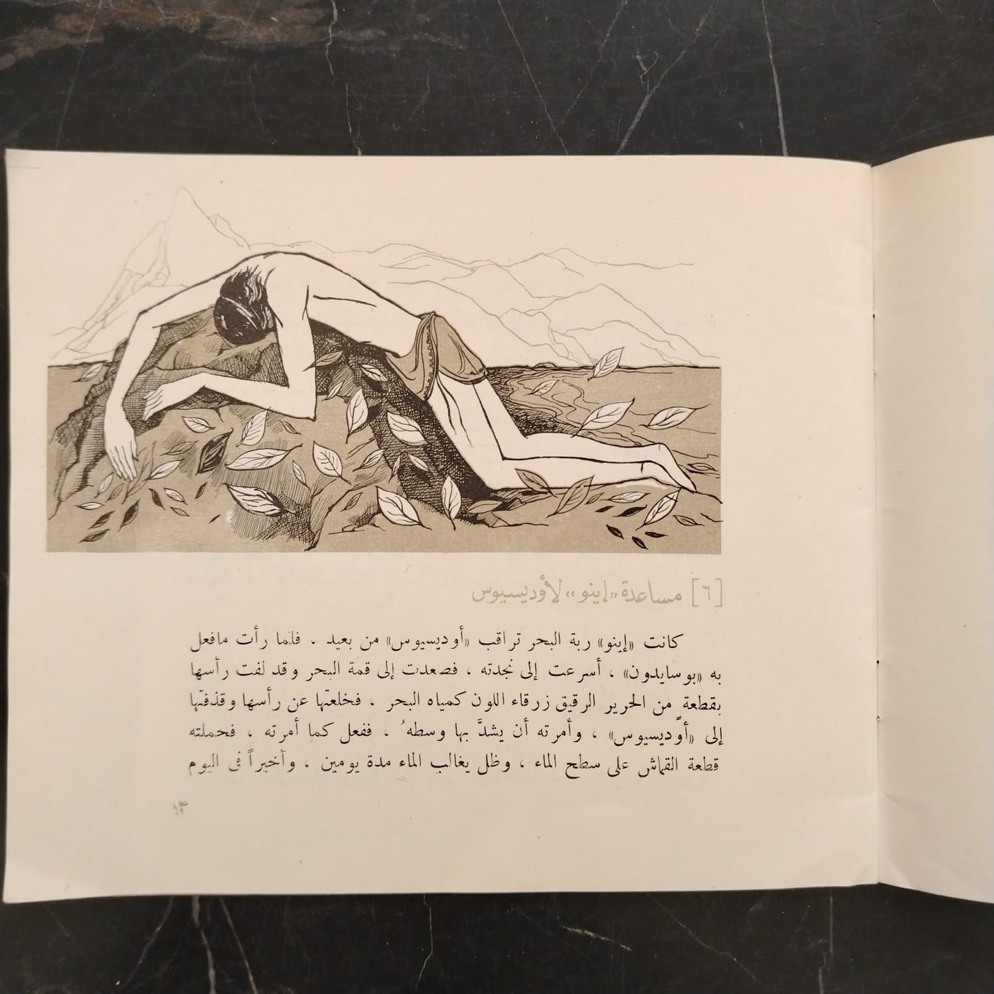 Voyages of Odysseus (from the Odyssey) \ Book