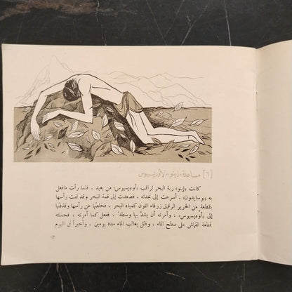 Voyages of Odysseus (from the Odyssey) \ Book