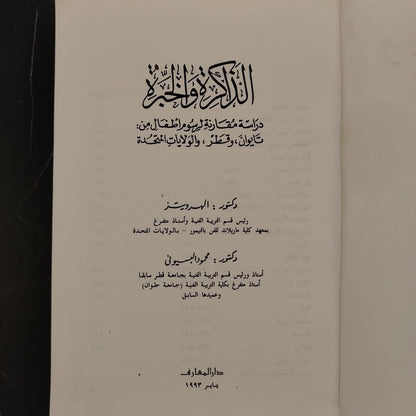 Dirasat Muqarana li Rusum 'atfal min Taiwan wa Qatar wa al-Wilayat al-Muttahida \ Book
