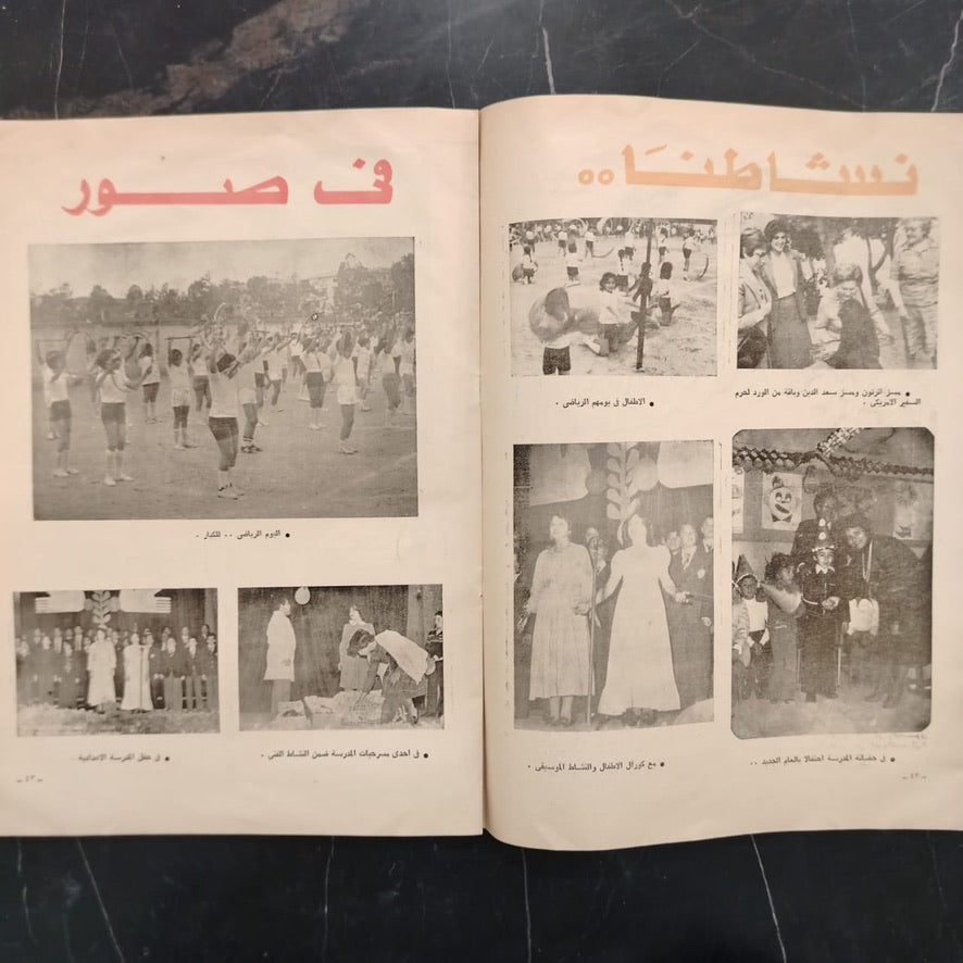 Victoria College مدارس النصر \ School Magazine