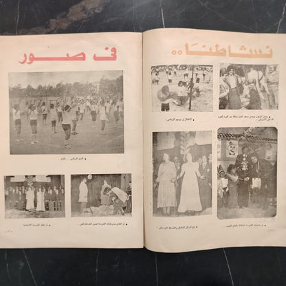 Victoria College مدارس النصر \ School Magazine