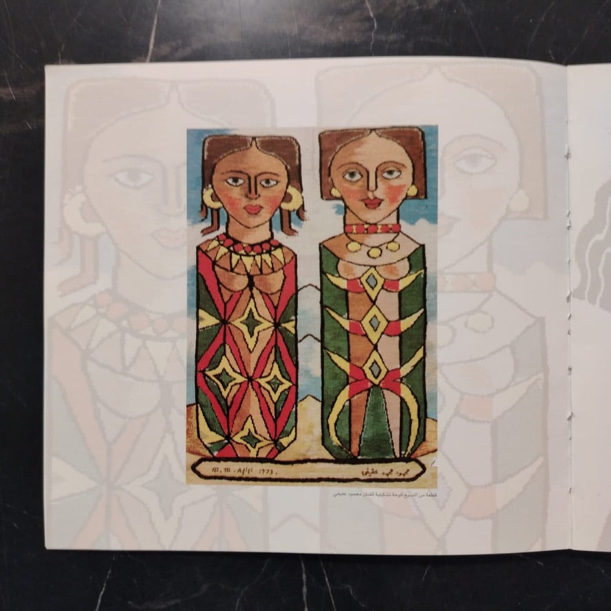 The First National Festival of Traditional and Folk Crafts المهرجان القومي الأول للحرف التقليدية والشعبية \ Booklet