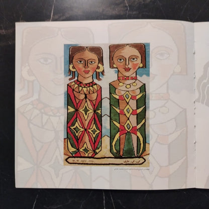 The First National Festival of Traditional and Folk Crafts المهرجان القومي الأول للحرف التقليدية والشعبية \ Booklet