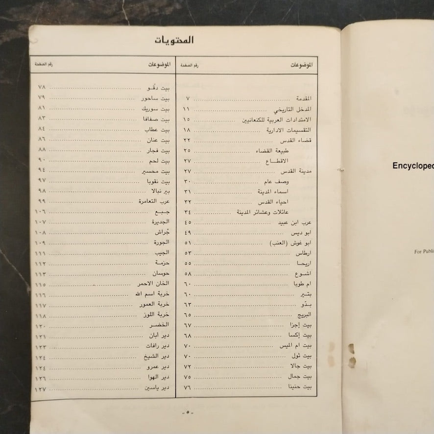 Mawsuat Ashair wa-Ailat Filastin موسوعة عشائر وعائلات فلسطين \ Book