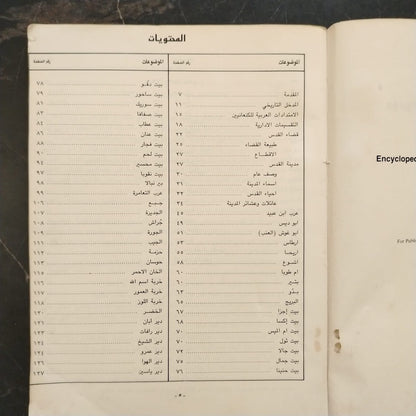 Mawsuat Ashair wa-Ailat Filastin موسوعة عشائر وعائلات فلسطين \ Book