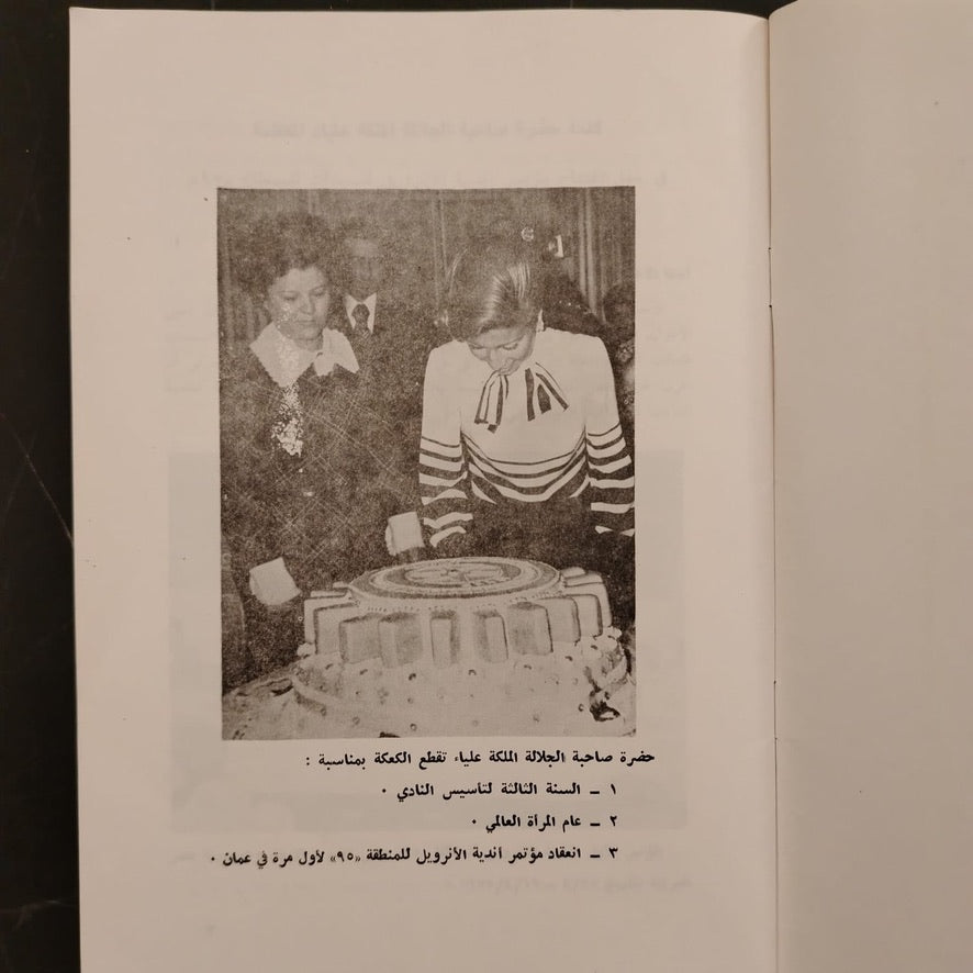 The Inner Wheel Club نادي الإنرويل \ Book