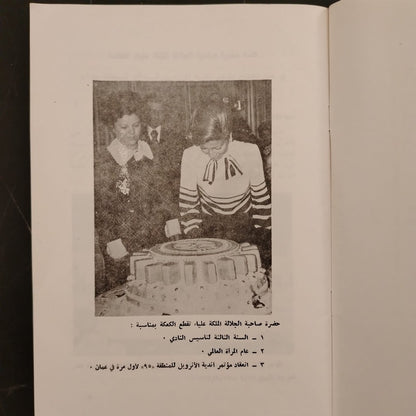 The Inner Wheel Club نادي الإنرويل \ Book