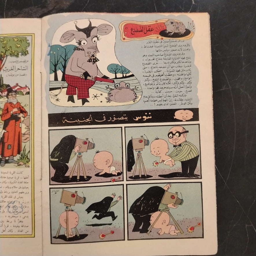 Sindbad سندباد Issue No. 37 - 1959 \ Magazine
