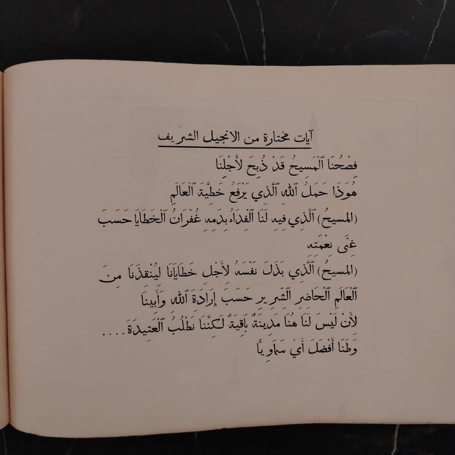 al-Ḥawādith al-Muṣawwarah  الحوادث المصورة – قصة الفصح الأول \ Book