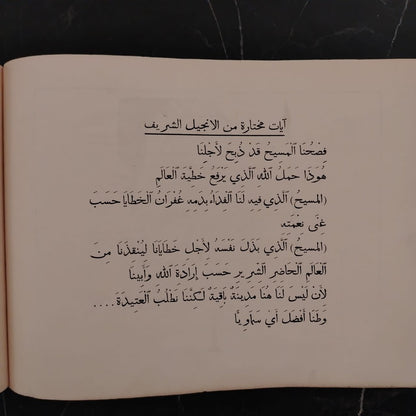 al-Ḥawādith al-Muṣawwarah  الحوادث المصورة – قصة الفصح الأول \ Book