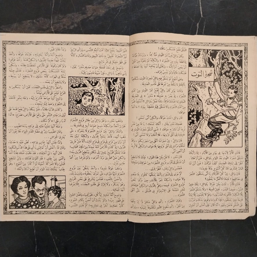 Sindbad سندباد Issue No. 14 - 1959 \ Magazine
