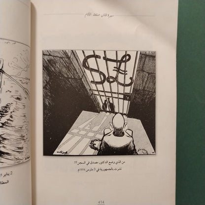 Ahmad Tughan أحمد طوغان – سيرة فنان صنعته الآلام \ Book