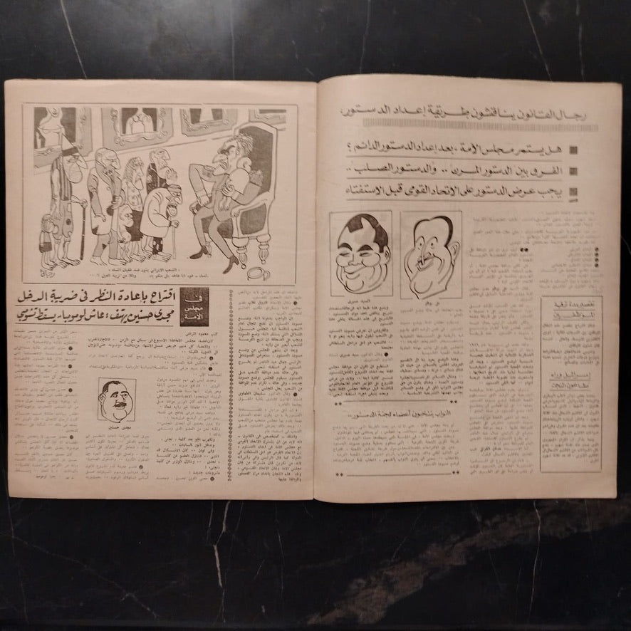 Rose El Yousef Issue No. 1704 روز اليوسف \ Magazine