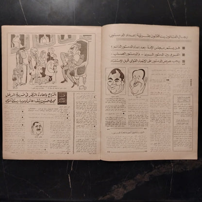 Rose El Yousef Issue No. 1704 روز اليوسف \ Magazine