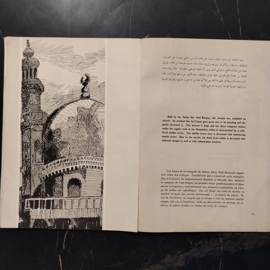 Ma’ādhin al-Qāhira مآذن القاهرة \ Book