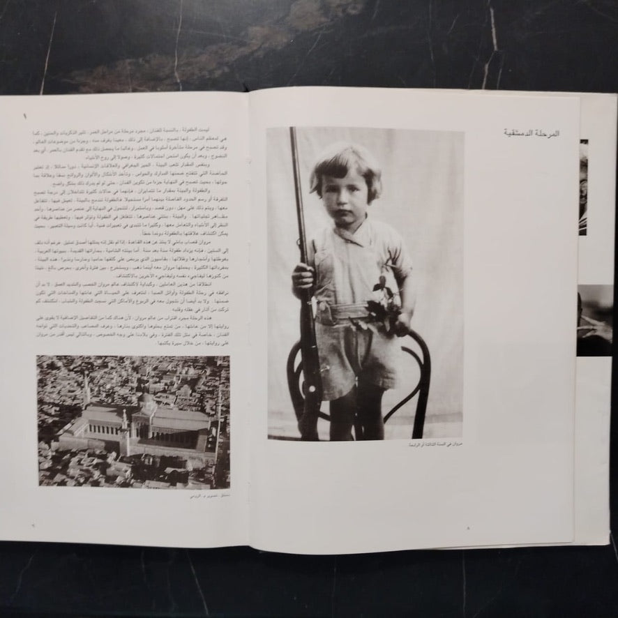 Marwan Kassab-Bachi Rihlat al-Hayah wal-Fan مروان قصاب باشي - رحلة الحياة والفن \ Book