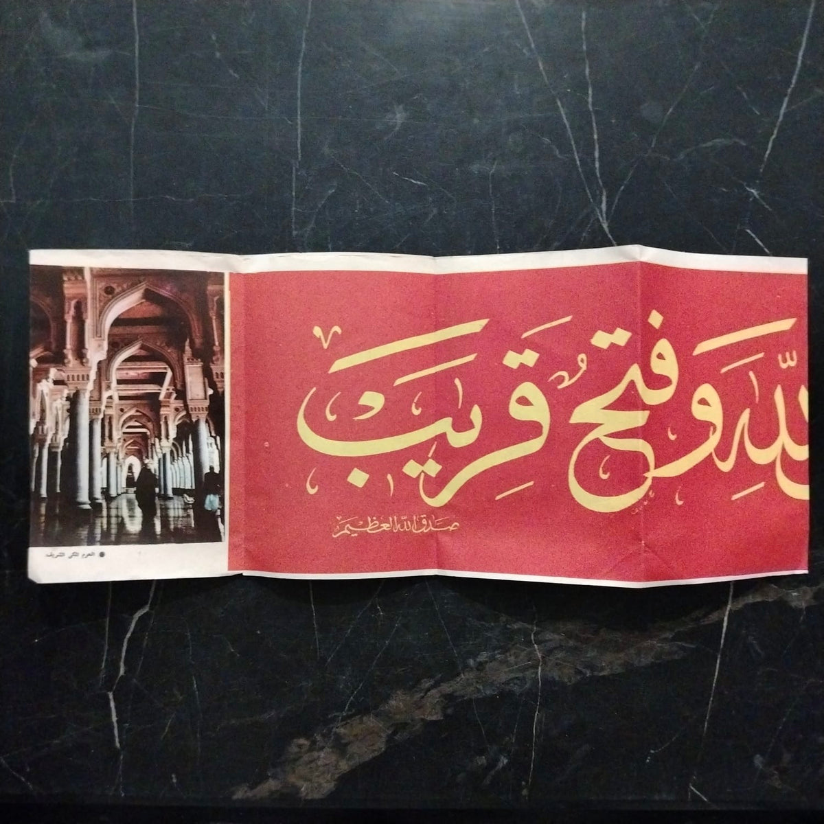 Supplement Poster featuring a photograph of Friday Prayer at al-'aqsa Mosque in Jerusalem \ Poster