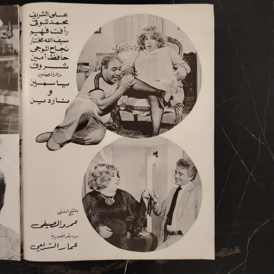 A Man in the Women's Prison رجل في سجن النساء \ Brochure