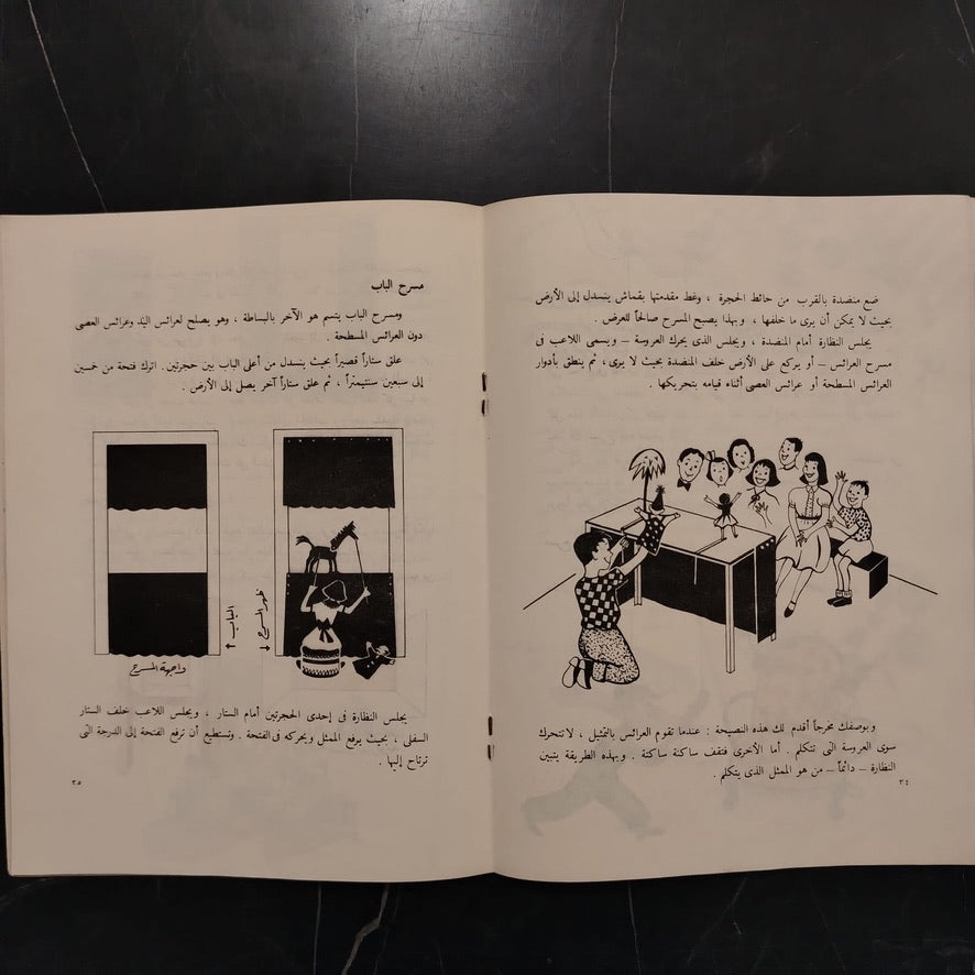 al-'araes (Puppets) العرائس \ Book