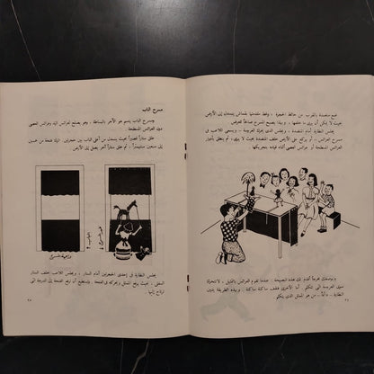 al-'araes (Puppets) العرائس \ Book