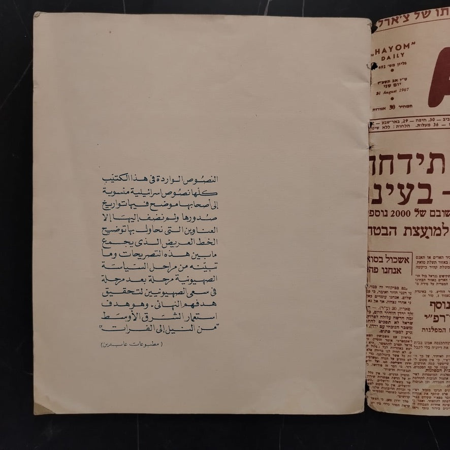Israel : A collection of declarations , articles and cartoons 1947-1967