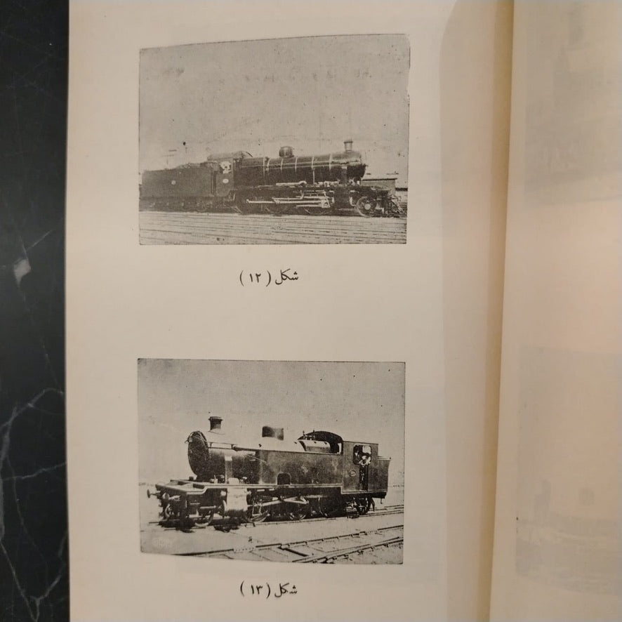 A lecture on train operations No. 107 محاضرة عن تسيير القطارات \ Book