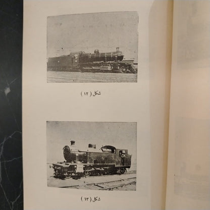 A lecture on train operations No. 107 محاضرة عن تسيير القطارات \ Book