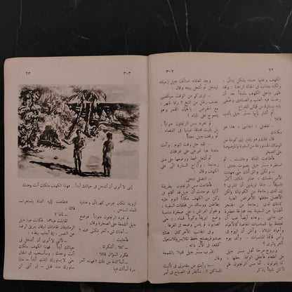 al-taliba Issue No. 8 1962  الطالبة \ Magazine