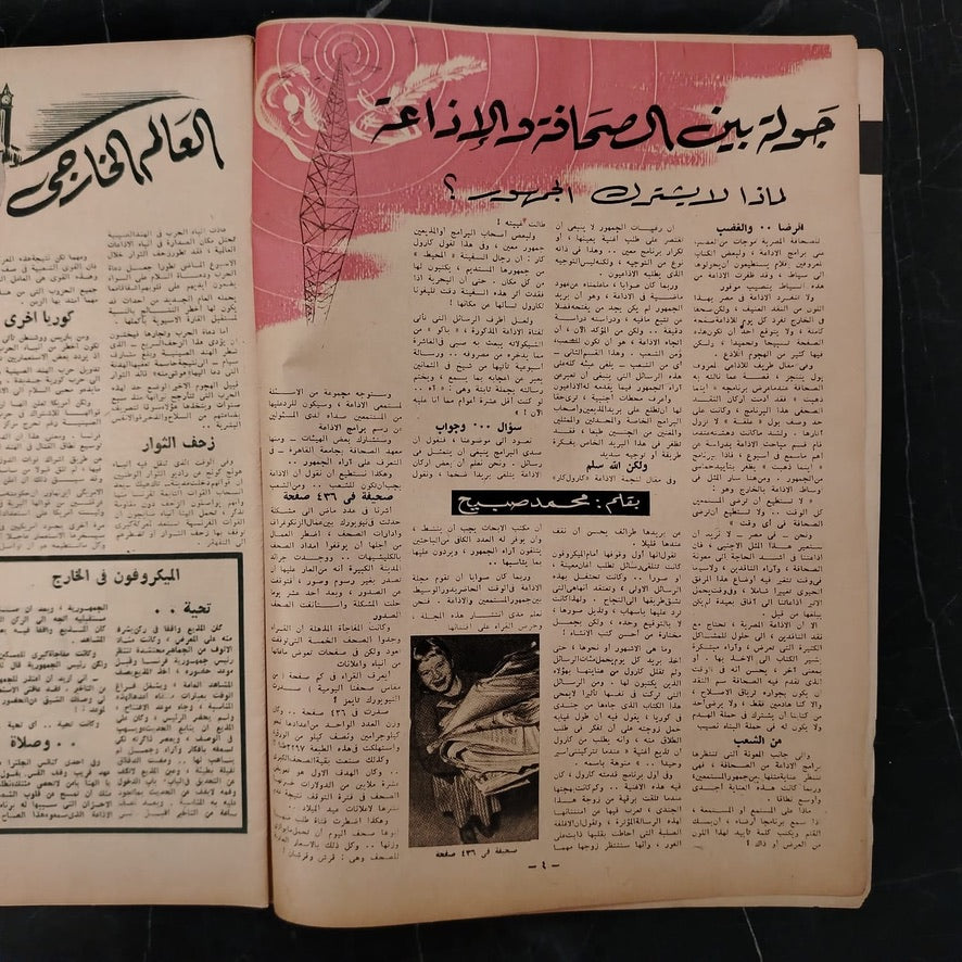 al-'itha'a al-Masriya Issue No. 981 \ Magazine