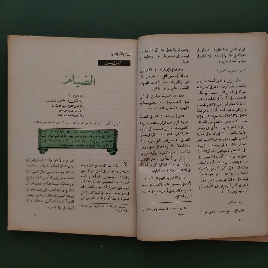 Liwa al-Islam – Issue No. 1 1947  لواء الإسلام  \ Magazine