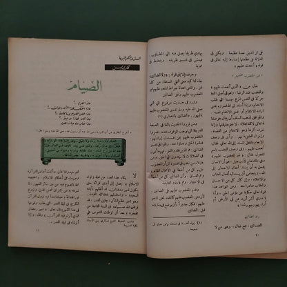 Liwa al-Islam – Issue No. 1 1947  لواء الإسلام  \ Magazine