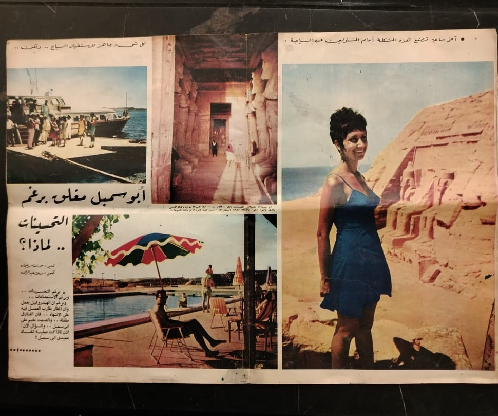 Akher Sa'a - Issue No. 1834 - 1969  آخر ساعة  \ Magazine