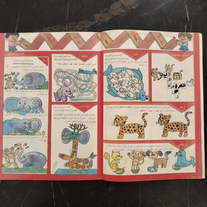 Majalati مجلتي Issue No. 36 \ Magazine