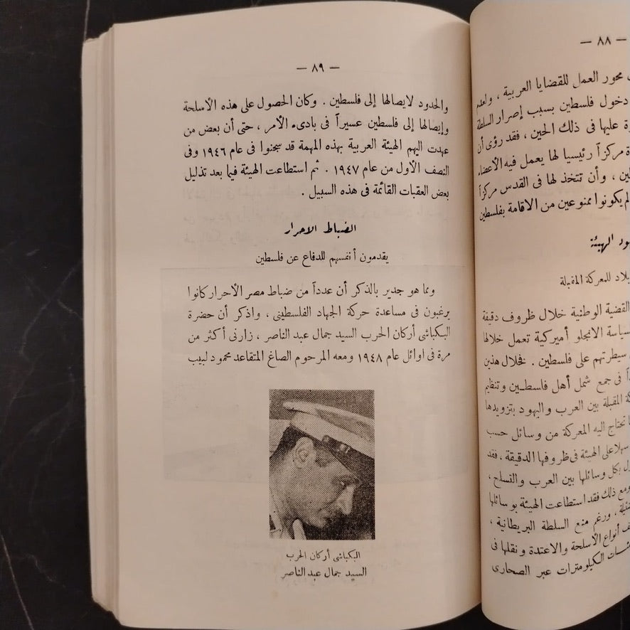 Facts About the Palestine Question: Statements by Mufti Muhammad Amin al-Husayni حقائق عن قضية فلسطين صرح بها سماحة السيد محمد امين الحسيني \ Book