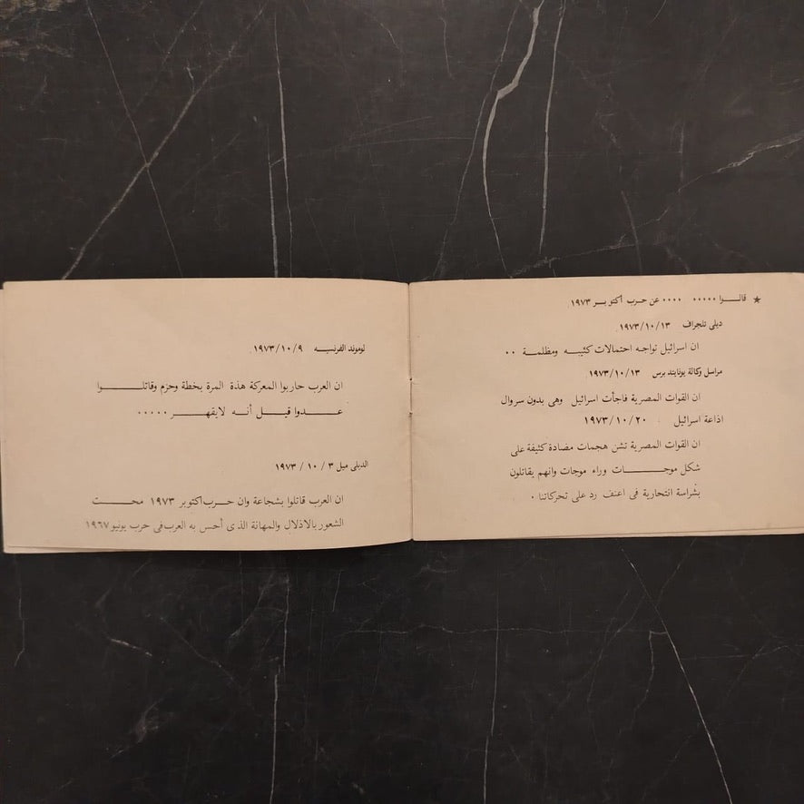 October War 1973 حرب اكتوبر \ Brochure