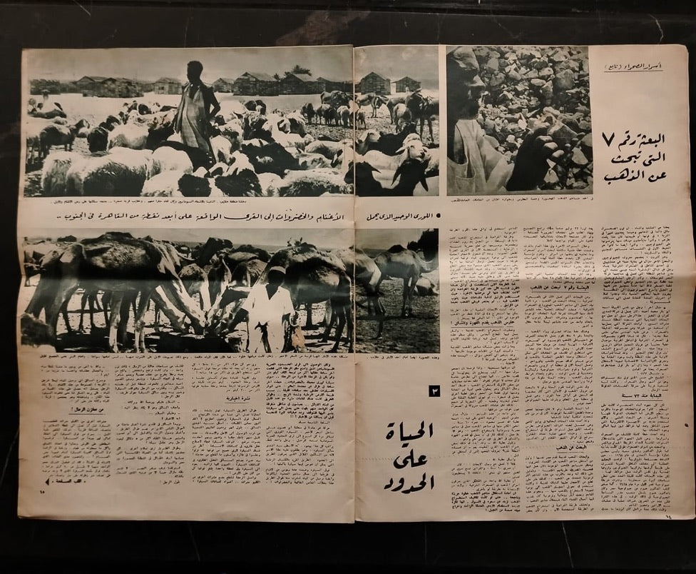Akher Sa'a - Issue No. 1834 - 1969  آخر ساعة  \ Magazine