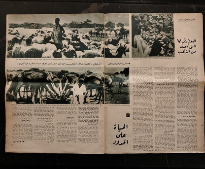 Akher Sa'a - Issue No. 1834 - 1969  آخر ساعة  \ Magazine
