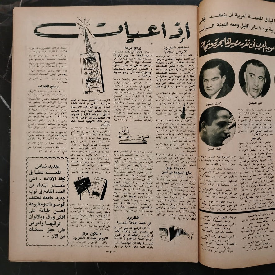 al-'itha'a al-Masriya Issue No. 980 \ Magazine