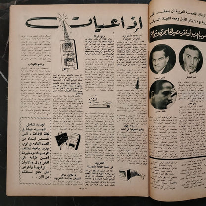 al-'itha'a al-Masriya Issue No. 980 \ Magazine