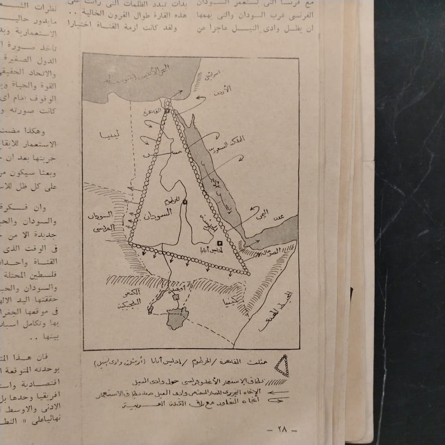 al-Hadaf الهدف \ Magazine