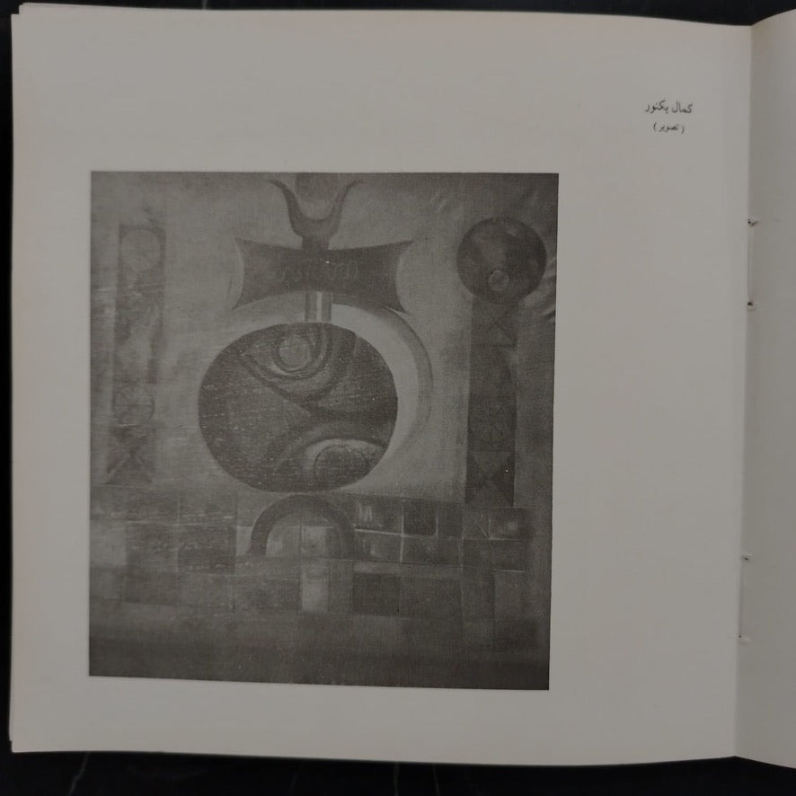 Fifth General Exhibition of Fine Arts (1985) \ Brochure